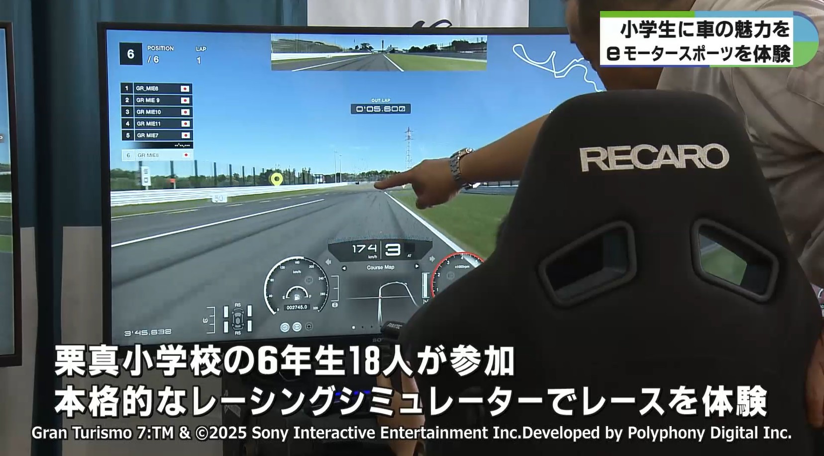 未来のモータースポーツを体験！三重の小学生がレーシングシミュレーターでeスポーツに挑戦 - 鈴鹿サーキットも舞台に