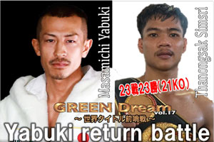 GREEN Dream vol.17  Yabuki return battle