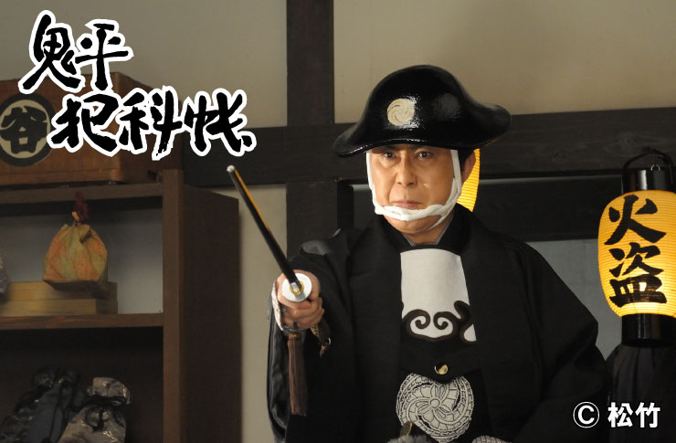 鬼平犯科帳