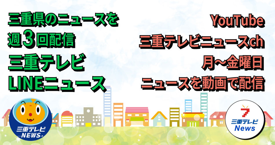三重テレビ放送 