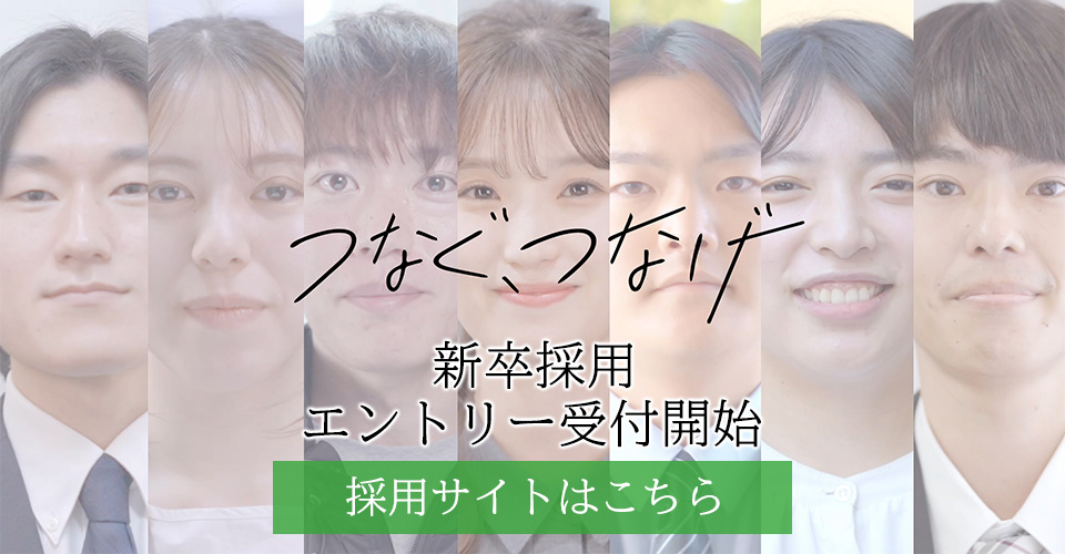 2026新卒採用