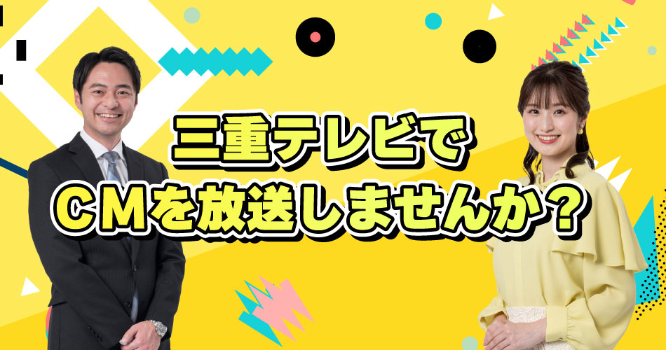 三重テレビ放送
