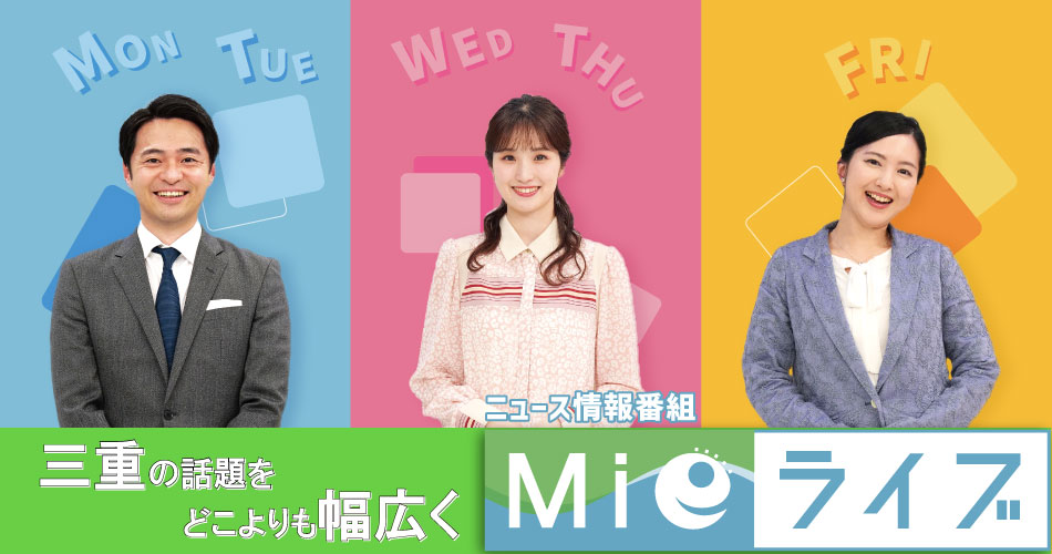 三重テレビ放送 