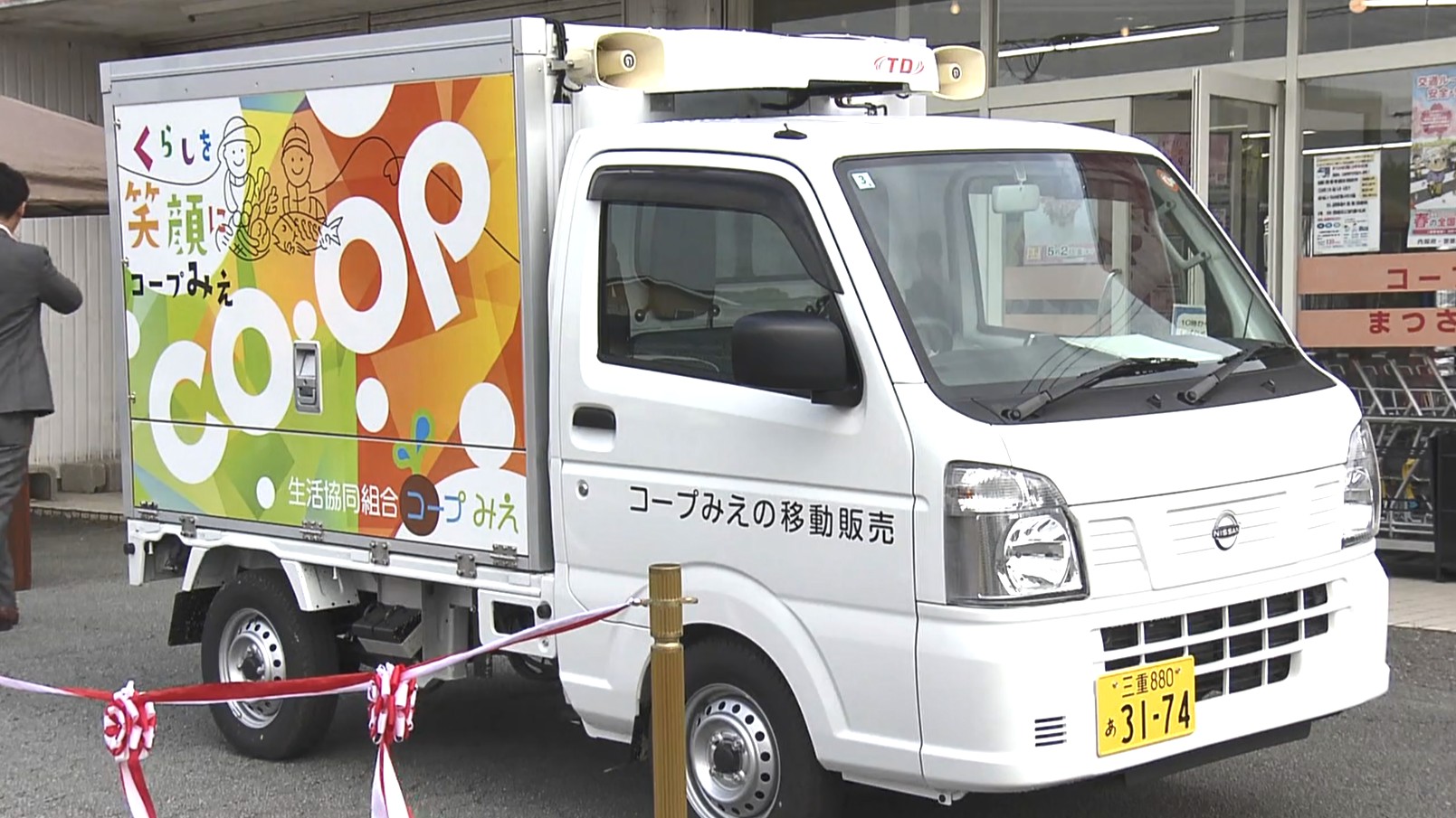 コープみえが山間部での移動販売を開始