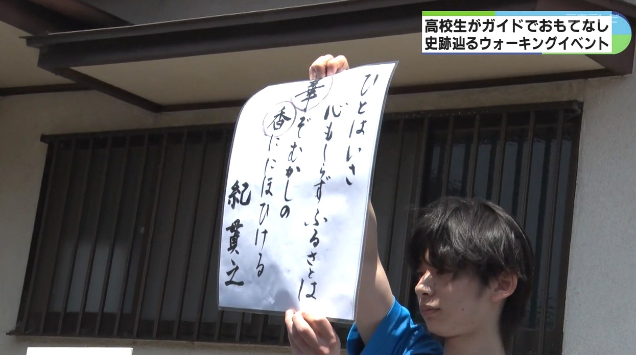 高校生が地域の歴史をガイド　ウォーキングイベント