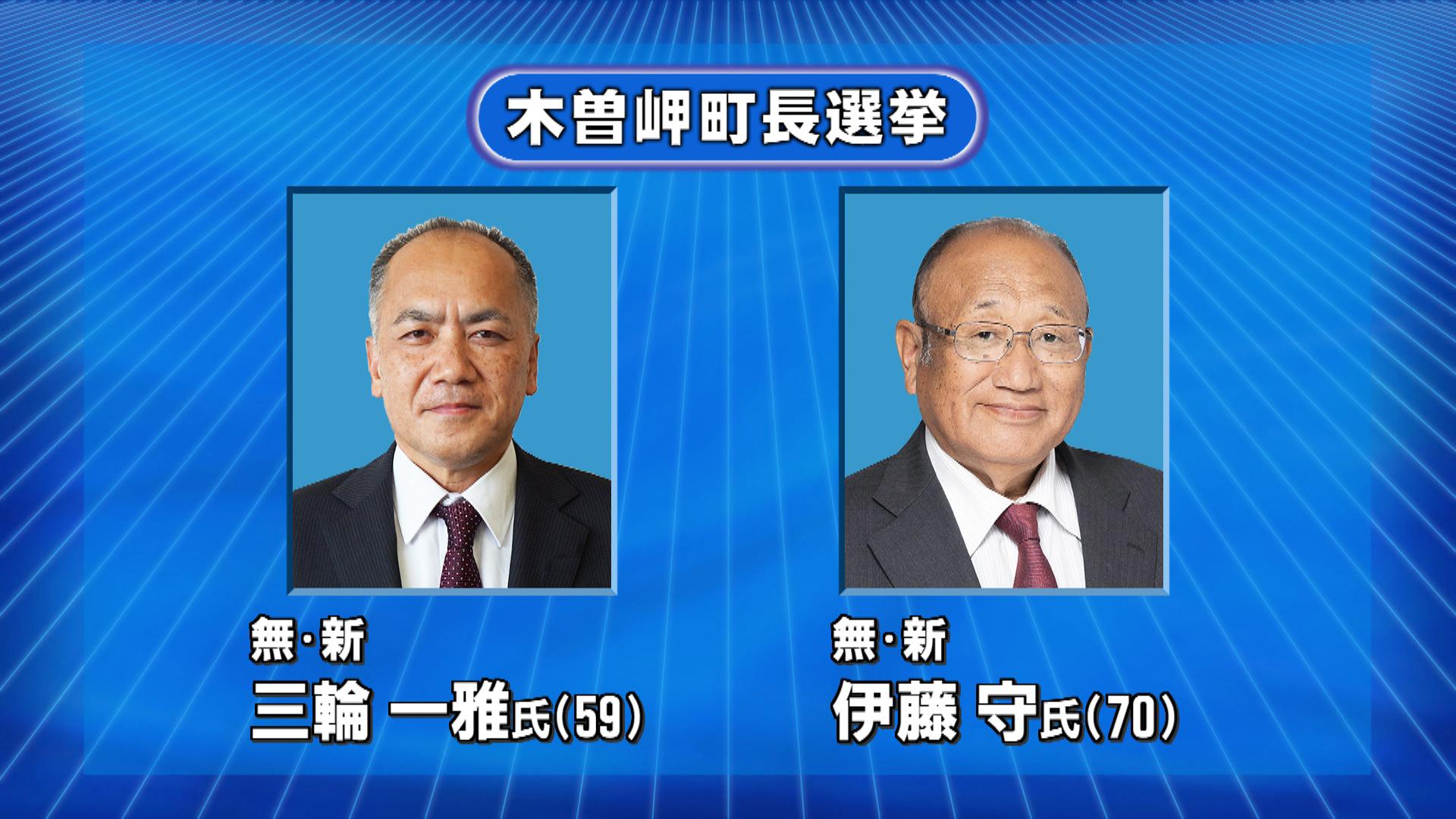 町長選に新人2人が立候補　現職不出馬で12年ぶりの選挙に