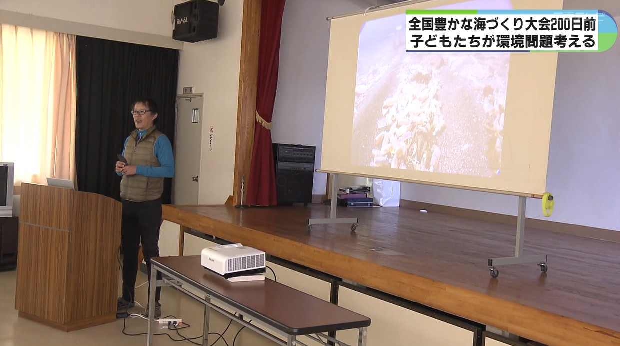 ネットや冷蔵庫などが流れてくる　小学生が海の環境問題を考える