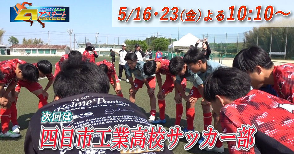 はばたけ次回