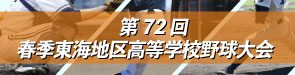 春季東海地区三重県大会