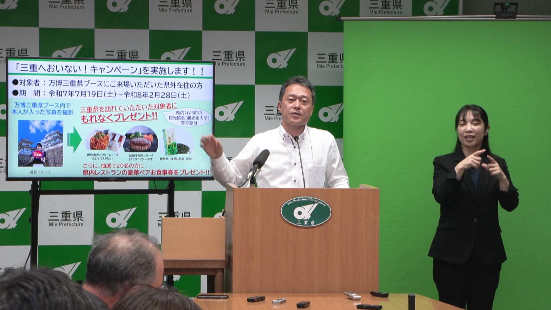 万博三重県ブースに訪れた県外在住者を対象に特産品　来月19日から