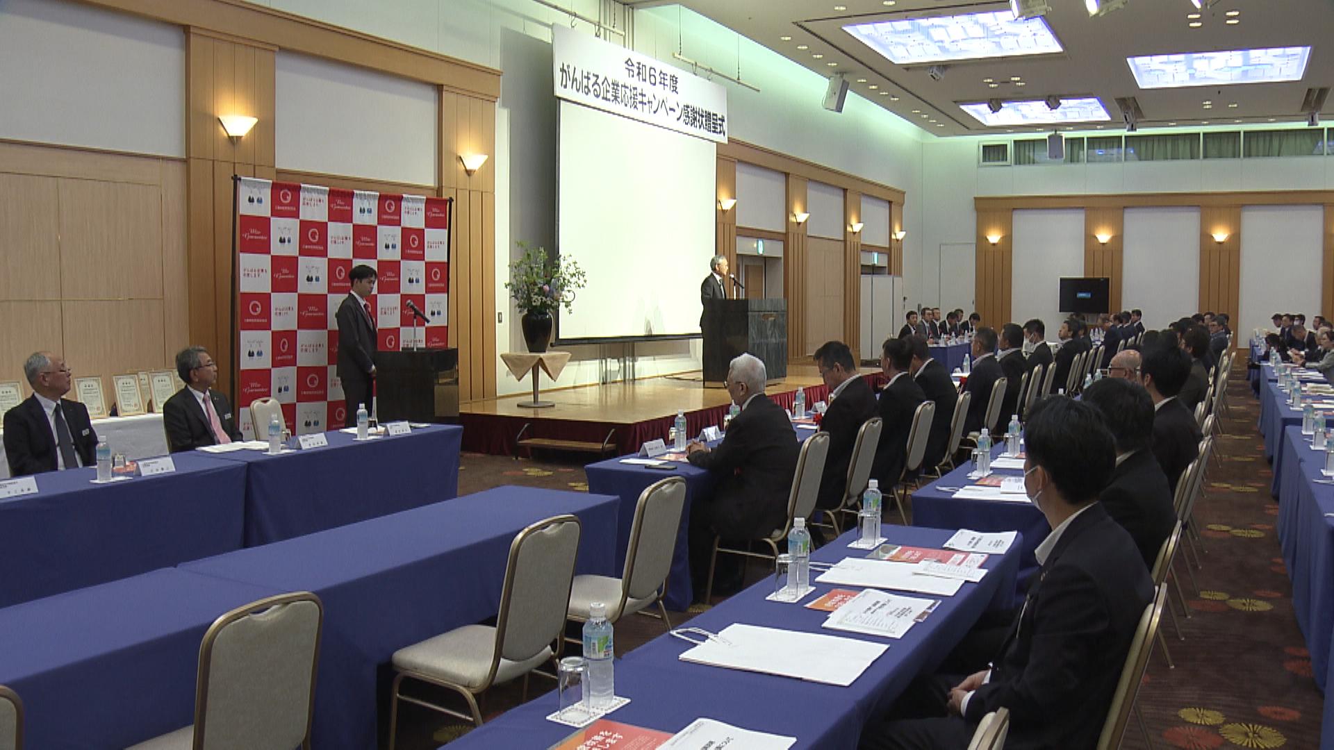 中小企業支援の金融機関などに感謝状　