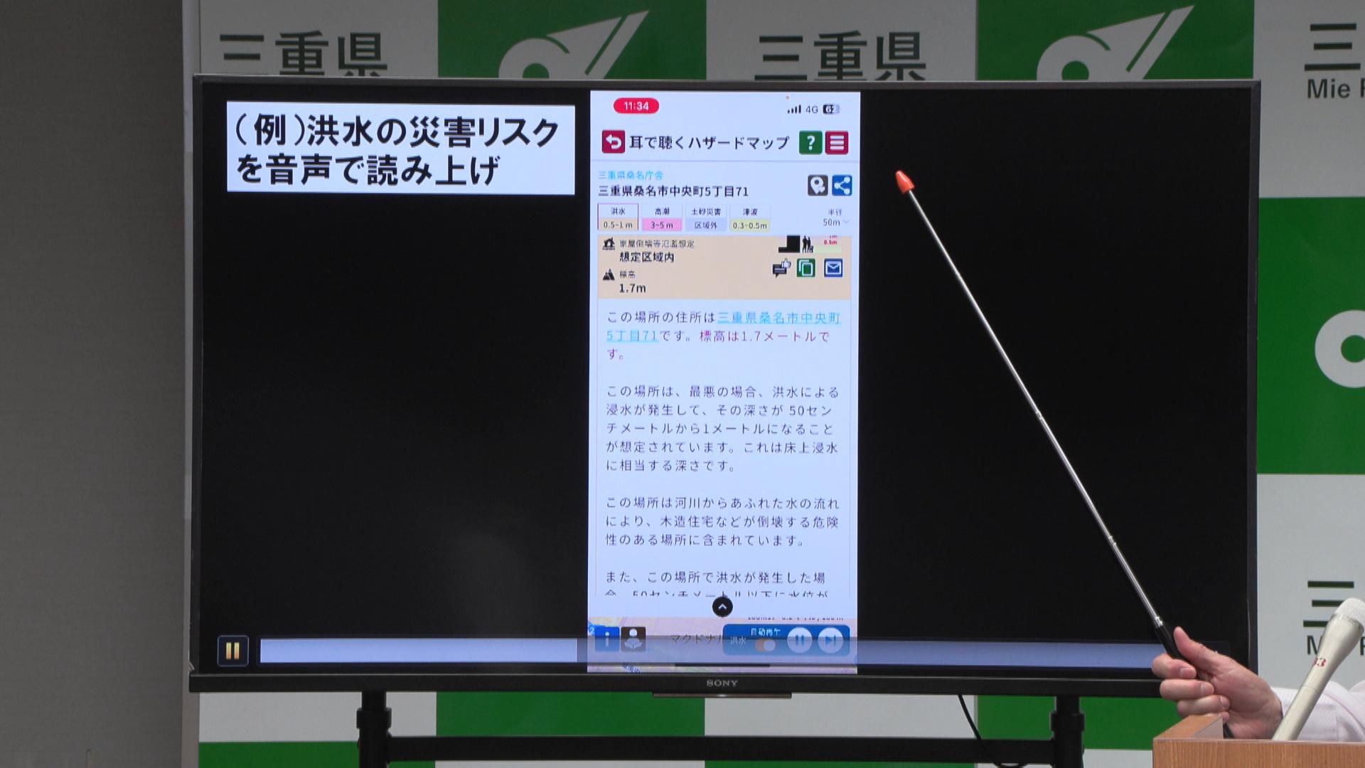 「耳で聴く」ハザードマップ運用開始　東海地方では初