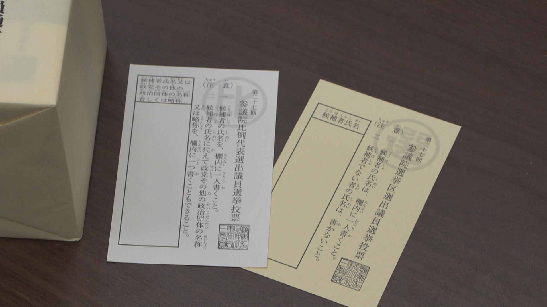 参院選の投票用紙を県庁から発送　