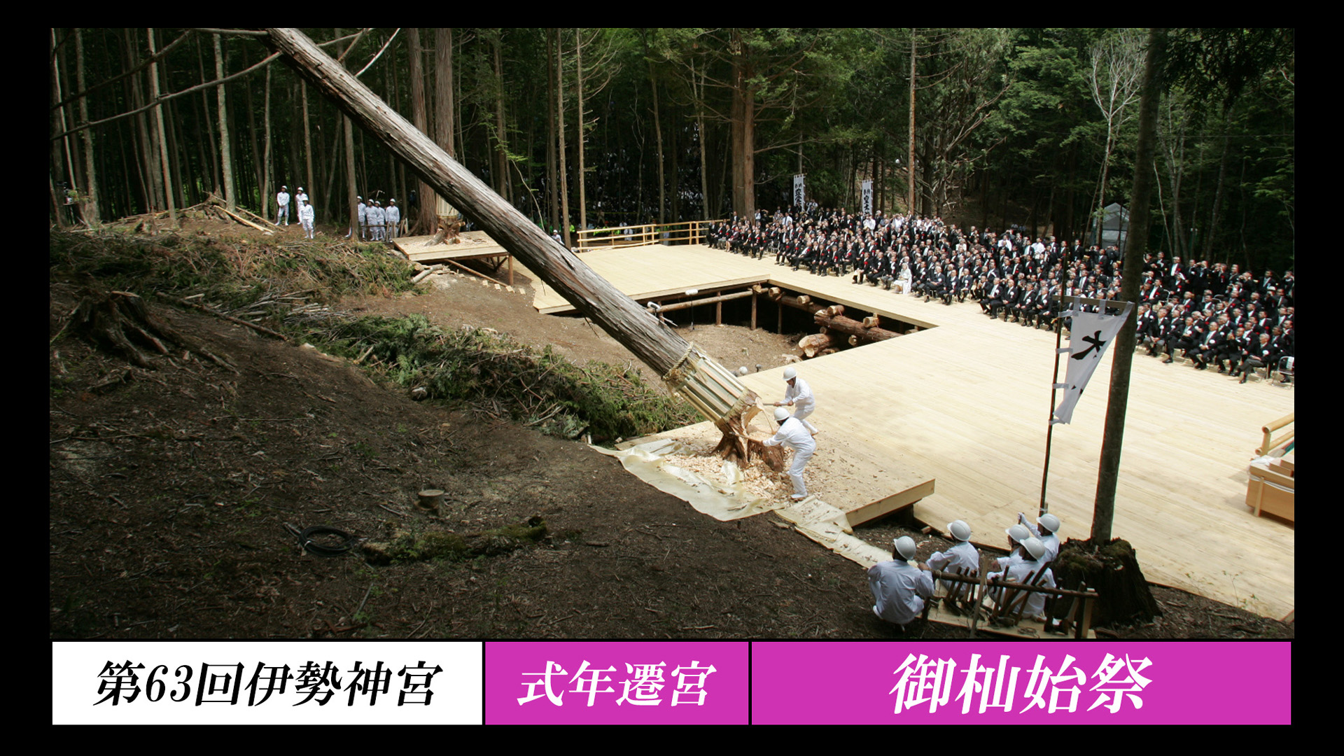 御杣始祭