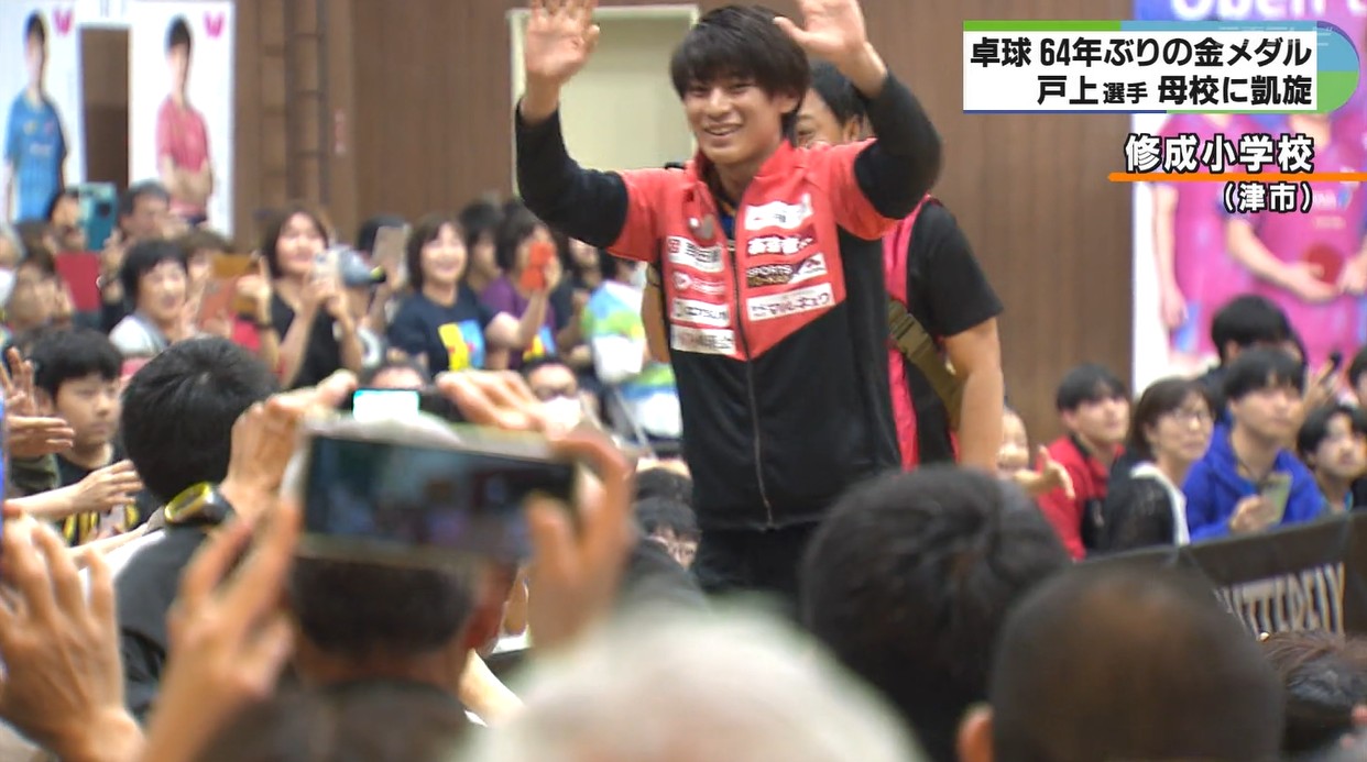 64年ぶり金メダル　卓球・戸上隼輔選手が母校へ凱旋