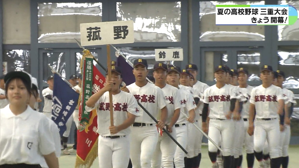 59チームが堂々と入場行進　夏の高校野球三重大会　開会式