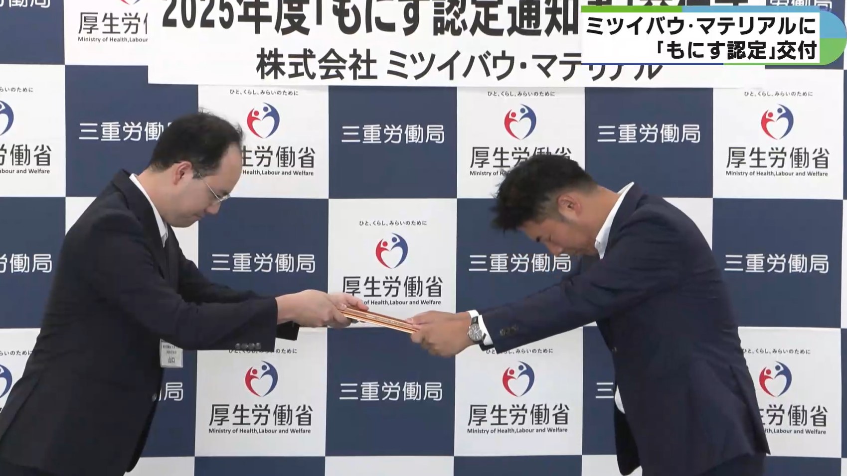 障がい者の特性に寄り添う職場づくり　ミツイバウ・マテリアルが「もにす認定」