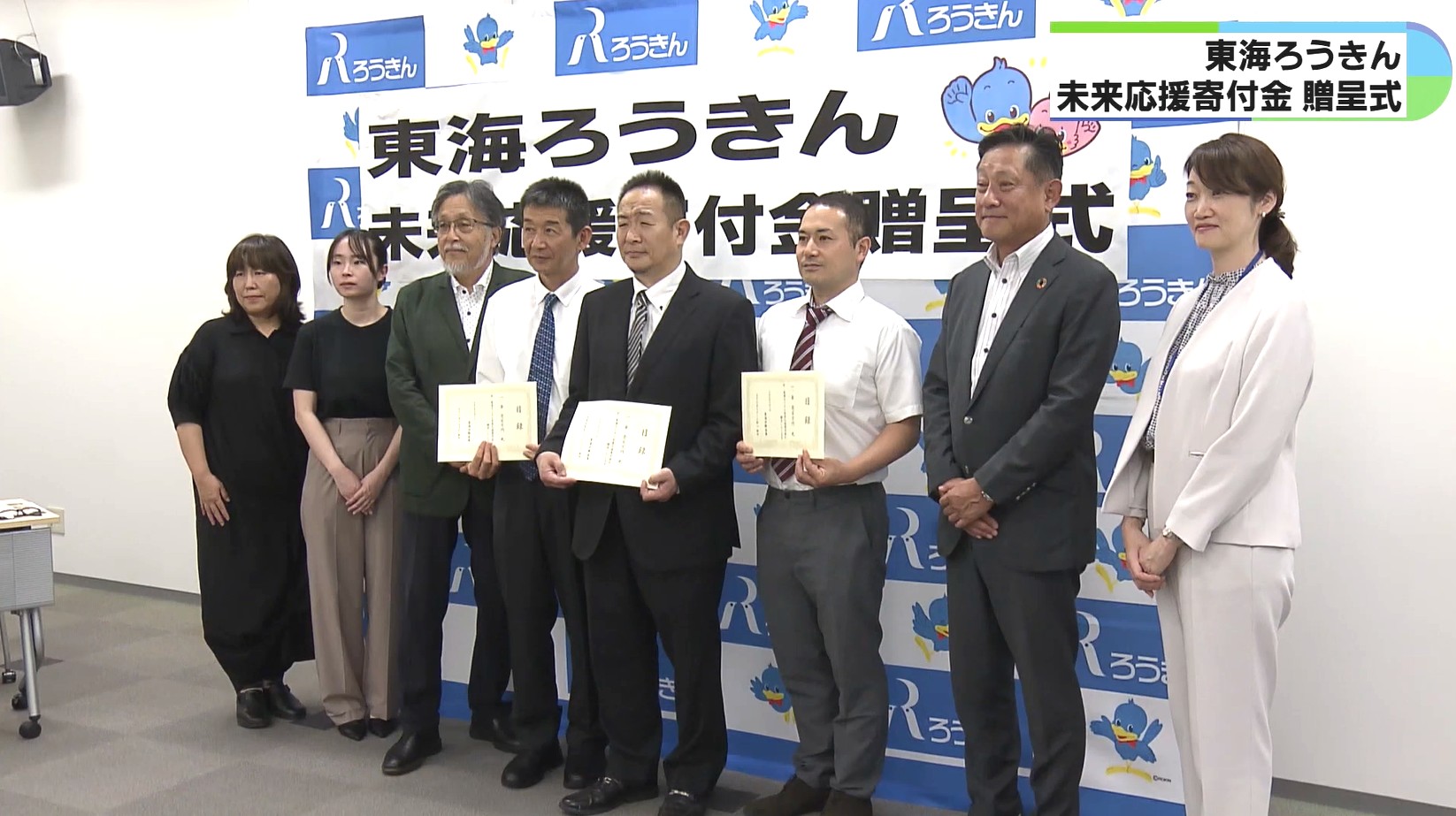 未来を応援　東海ろうきんがNPOに寄付金贈呈
