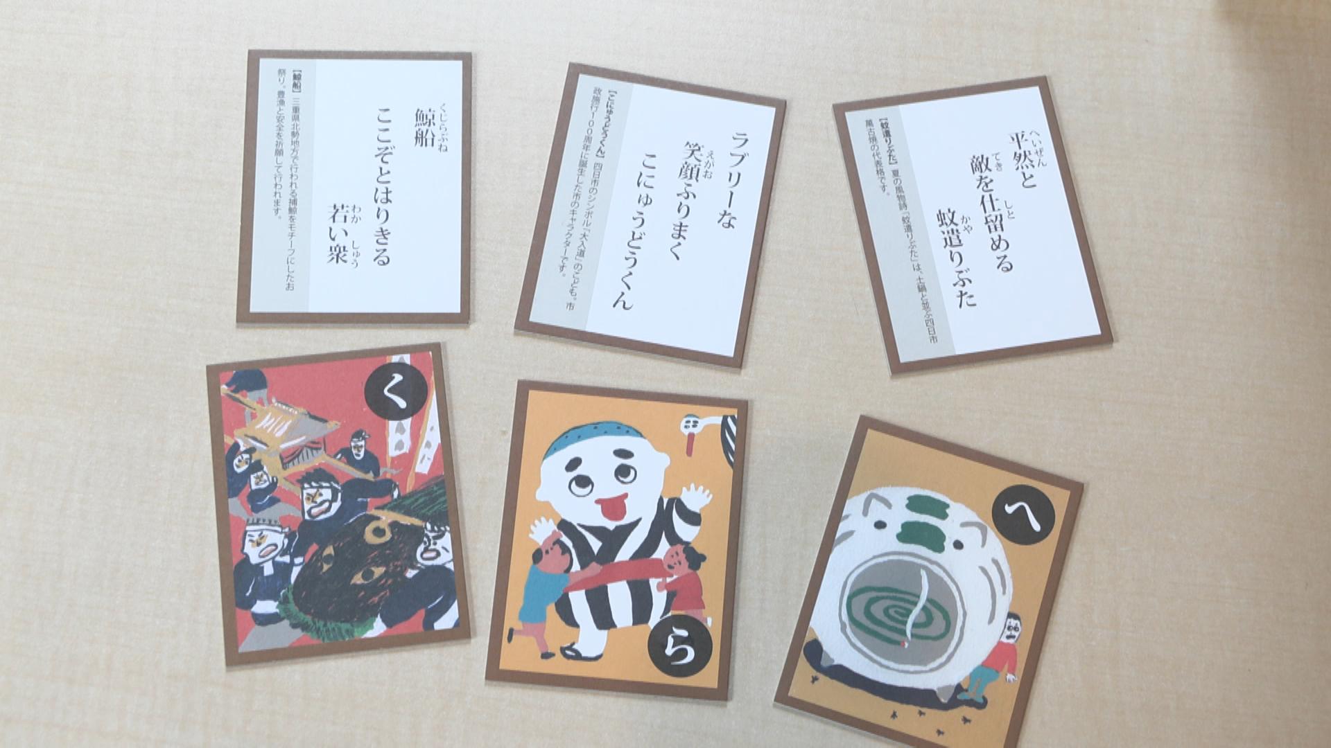 名所や名産が描かれた「四日市かるた」で児童らが熱戦
