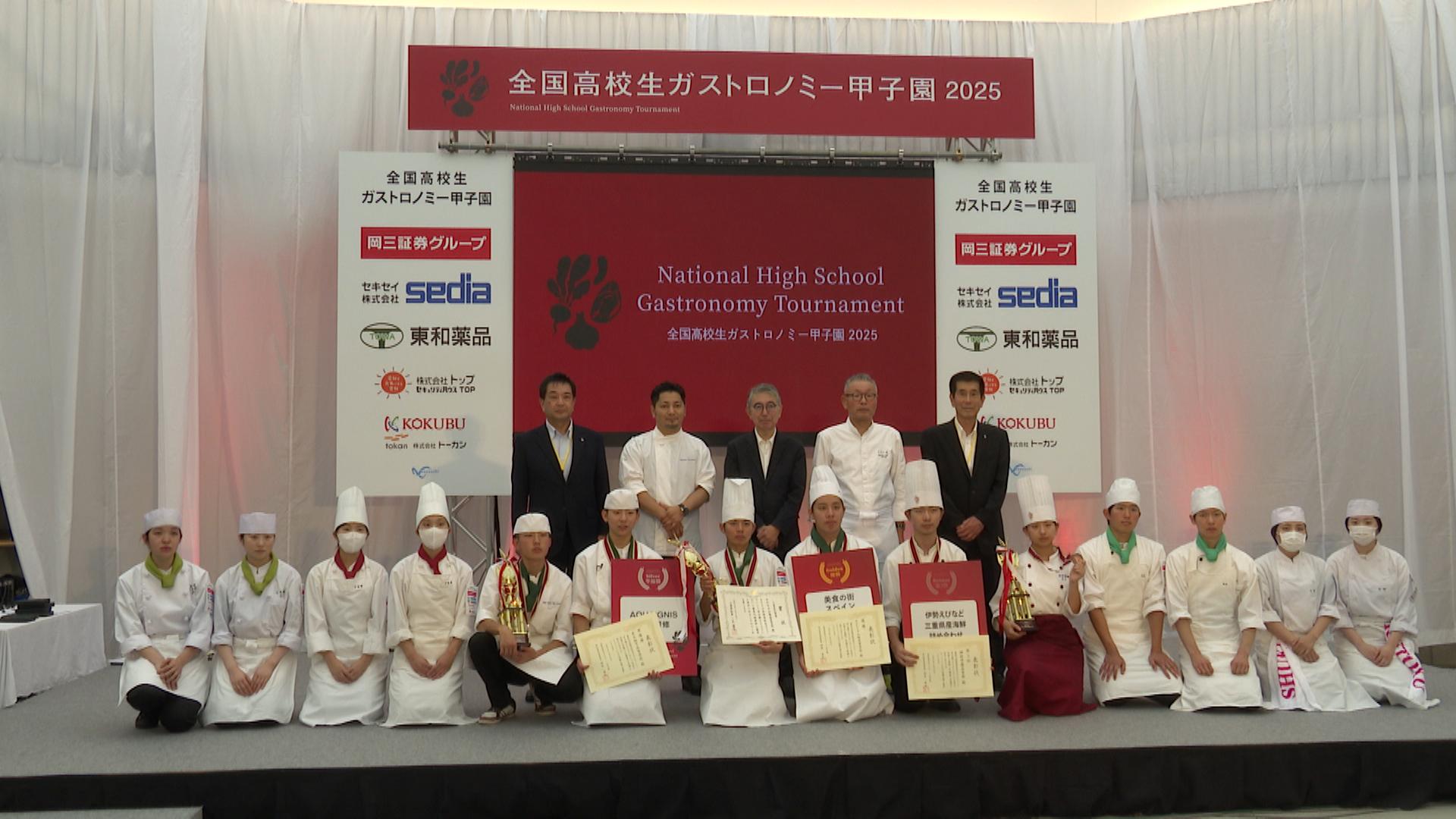 高校生が料理の腕前競う　ガストロノミー甲子園　
