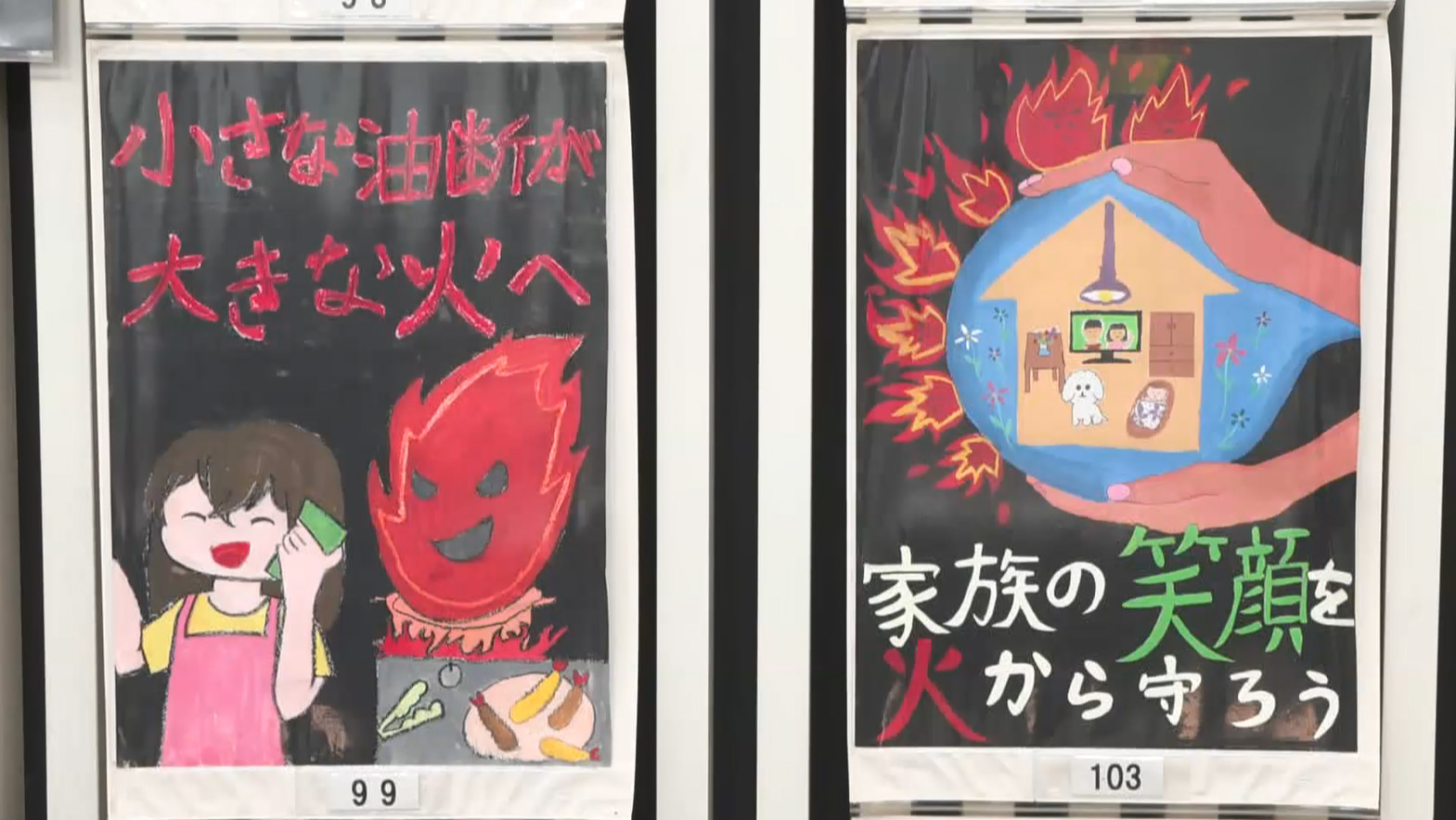 小学生が描いた防火ポスター　優秀作品を選出　三重・亀山市