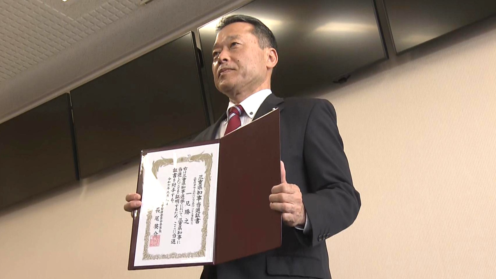 再選した一見知事「非常に重い当選証書」
