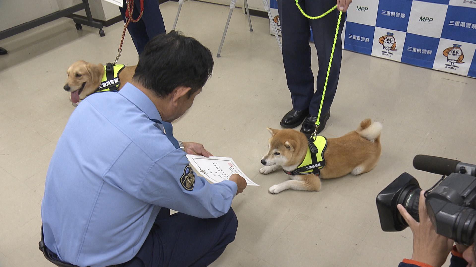 犬の親しみやすさで犯罪抑止へ　三重県警が「抑止対策犬」