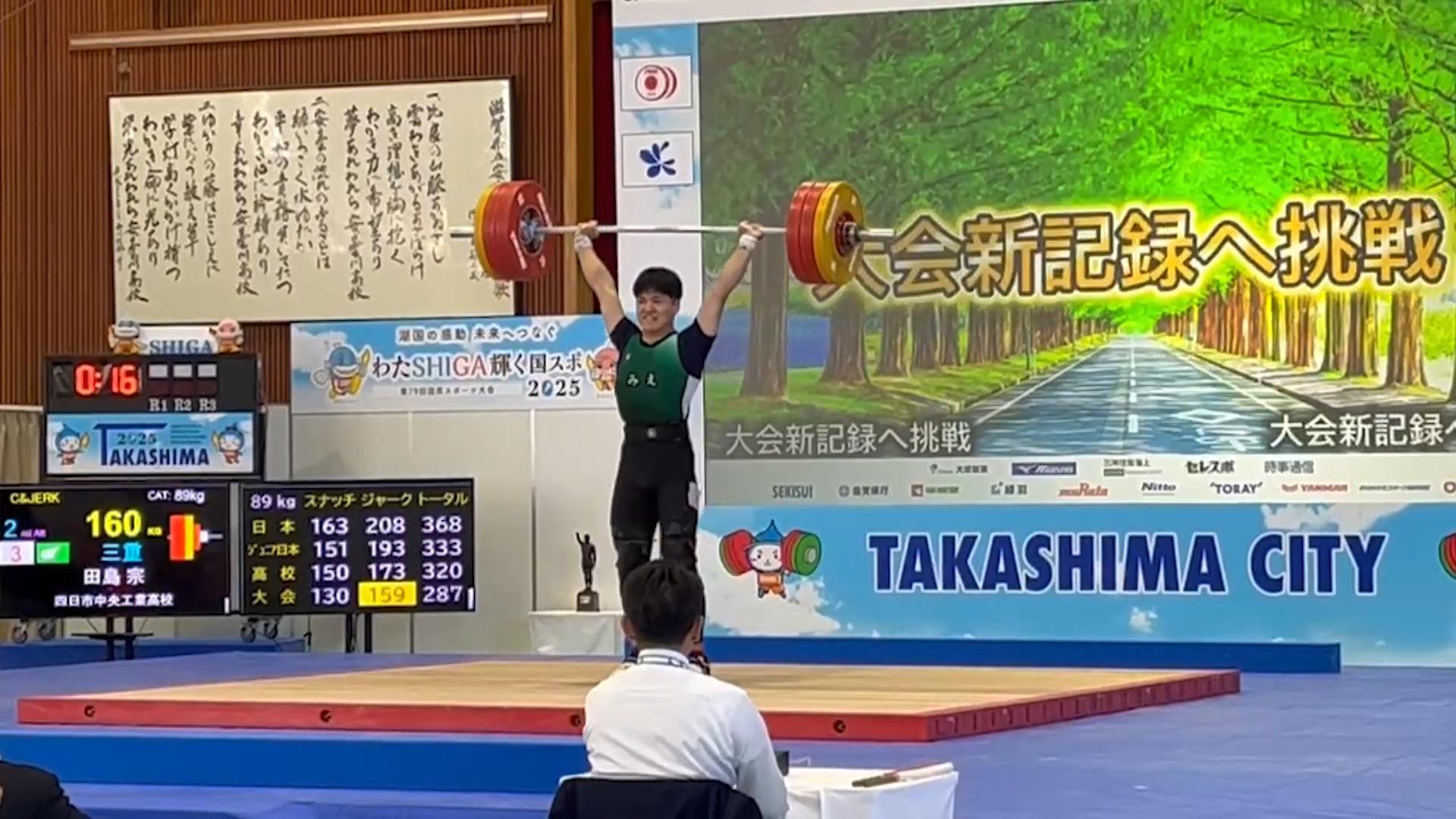 ウエイトリフティングで大会新記録　国スポ・三重県選手団の結果