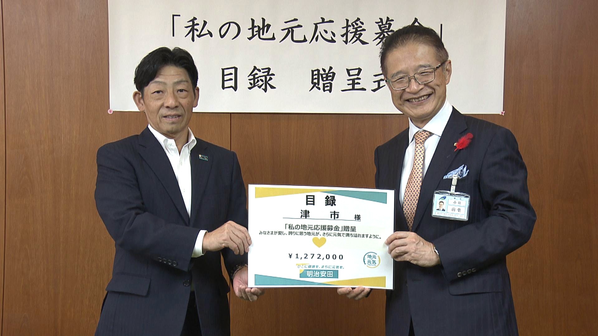 明治安田生命が約130万円寄付　市民のがん検診に活用へ