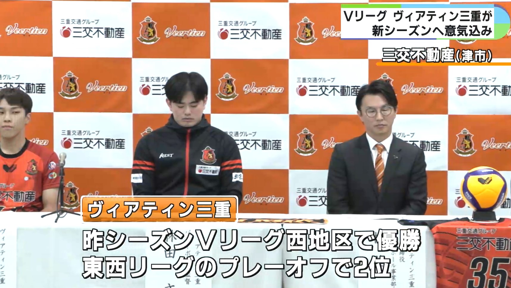 「優勝を目標に」バレーボール・ヴィアティン三重が新シーズンへ意気込み