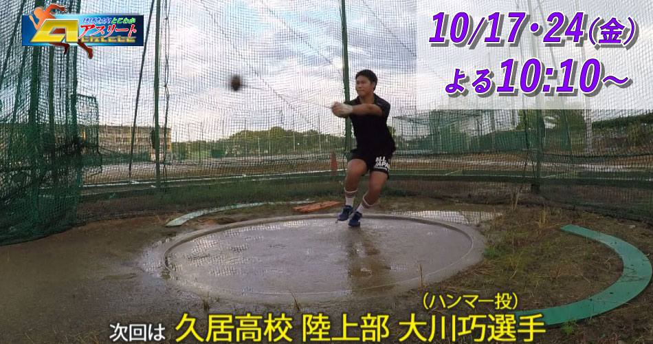 はばたけ次回