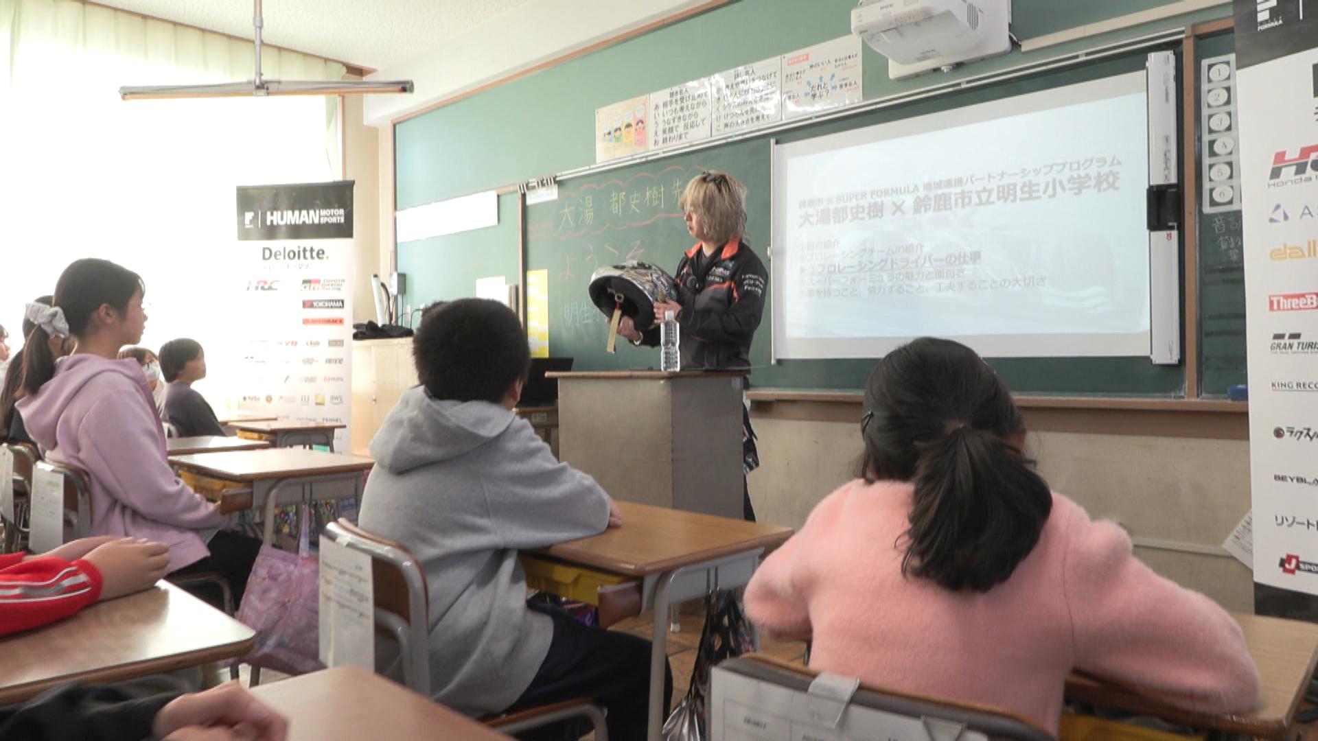 現役ドライバーが小学校で出前講座