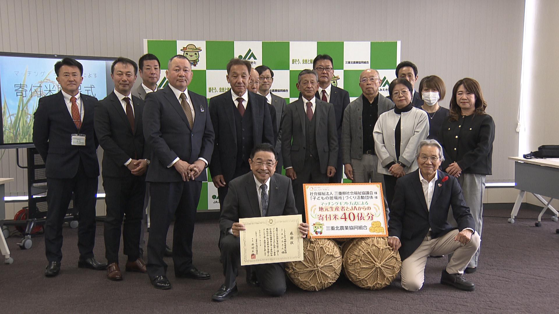 新米2.4トンを子ども食堂に　JAみえきたがマッチング・ギフト方式で寄付　三重・四日市市