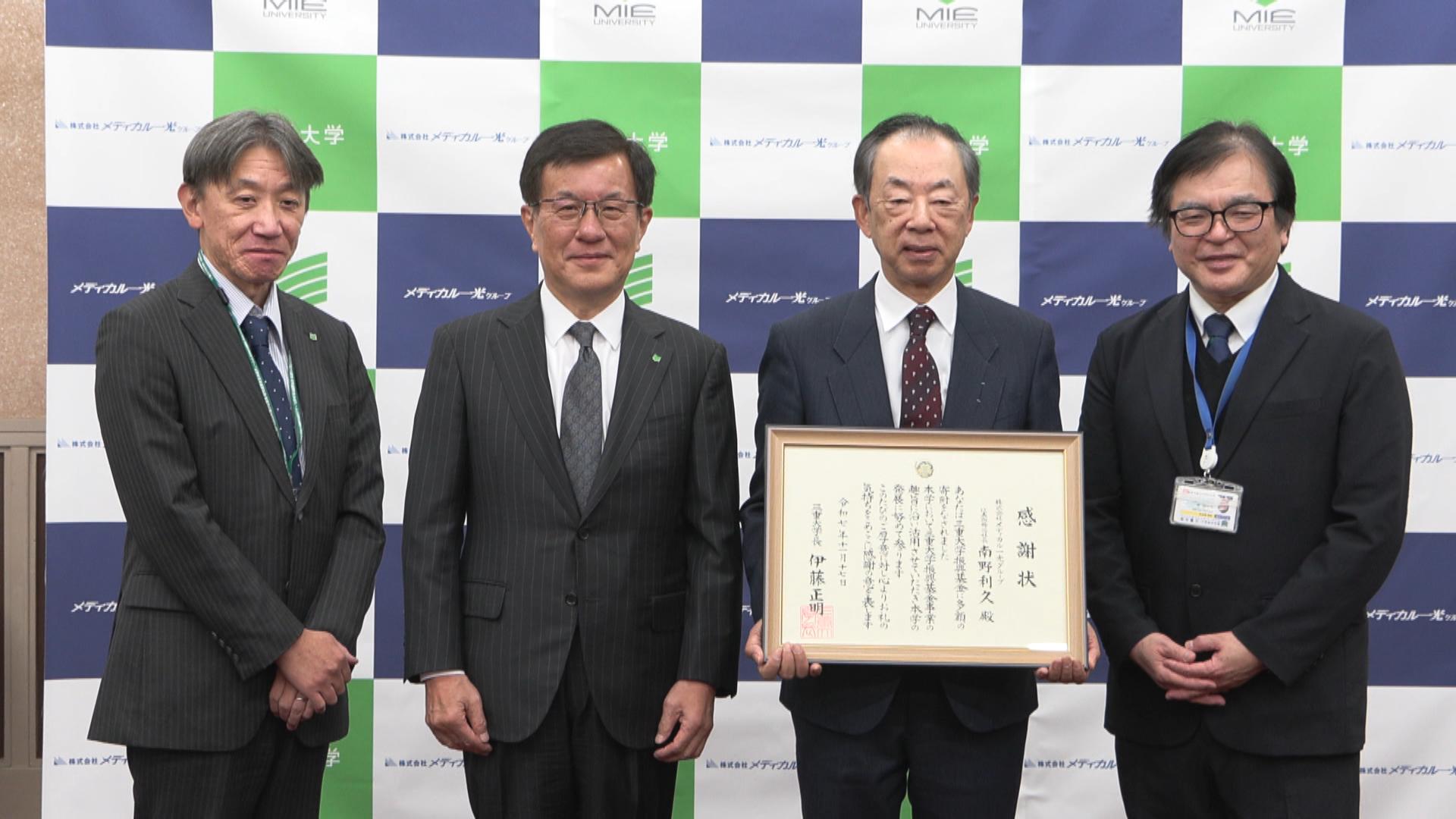 施設の改修やキャンパスの環境整備活用　調剤薬局事業を手掛ける企業からの寄付金に感謝状