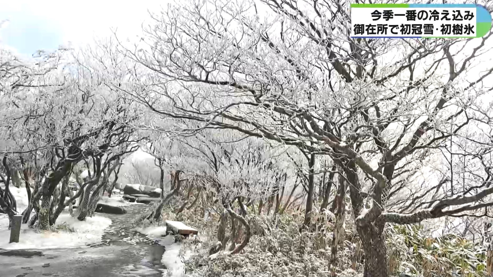 御在所で初冠雪、各地で今季一番の寒さ