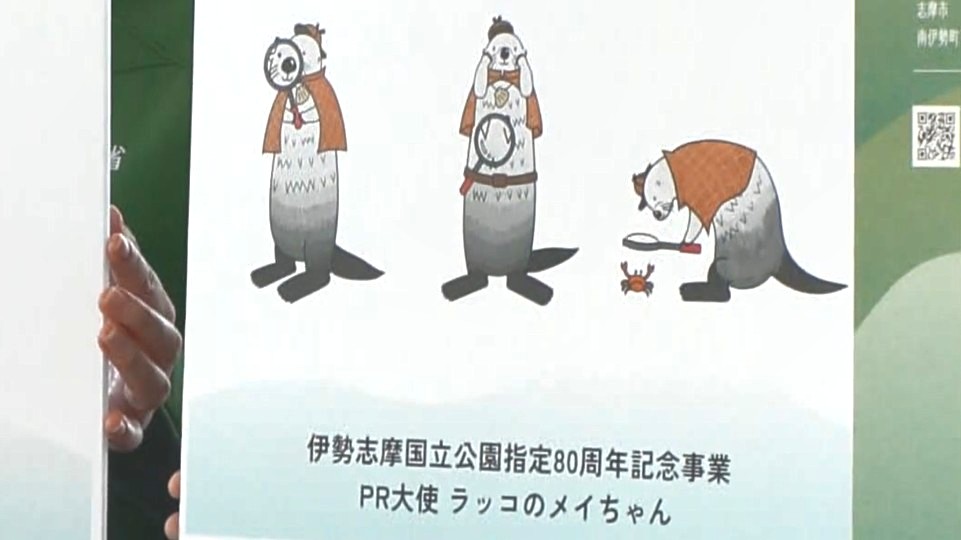 来年・指定80周年を迎える伊勢志摩国立公園で観光とまちづくりについて講演