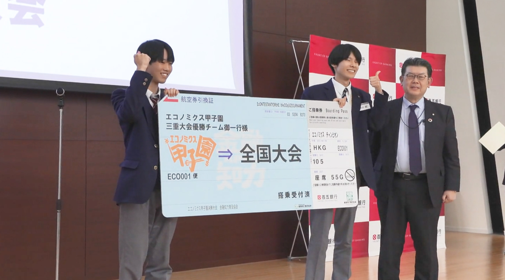 四日市高校チームが優勝　金融・経済クイズで競うエコノミクス甲子園三重大会