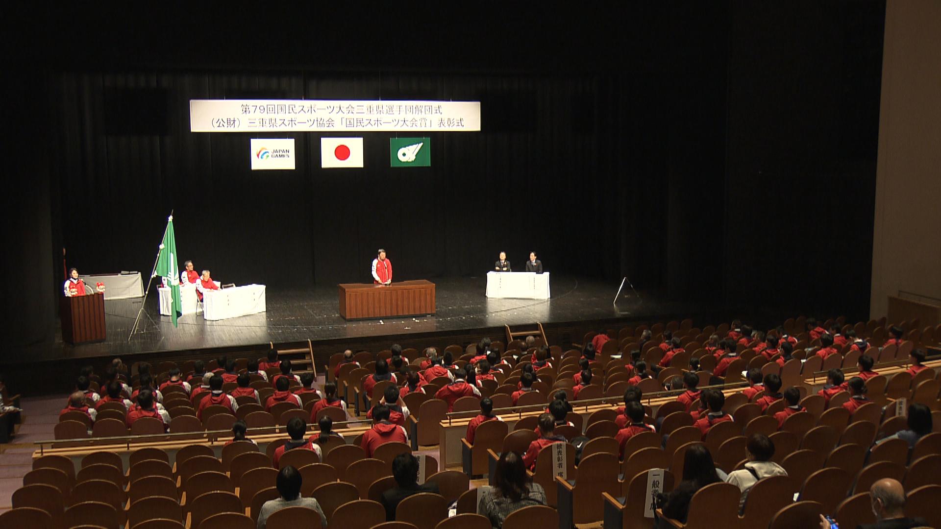 ソフトボール50年ぶり優勝など健闘　国民スポーツ大会・三重県選手団の解団式