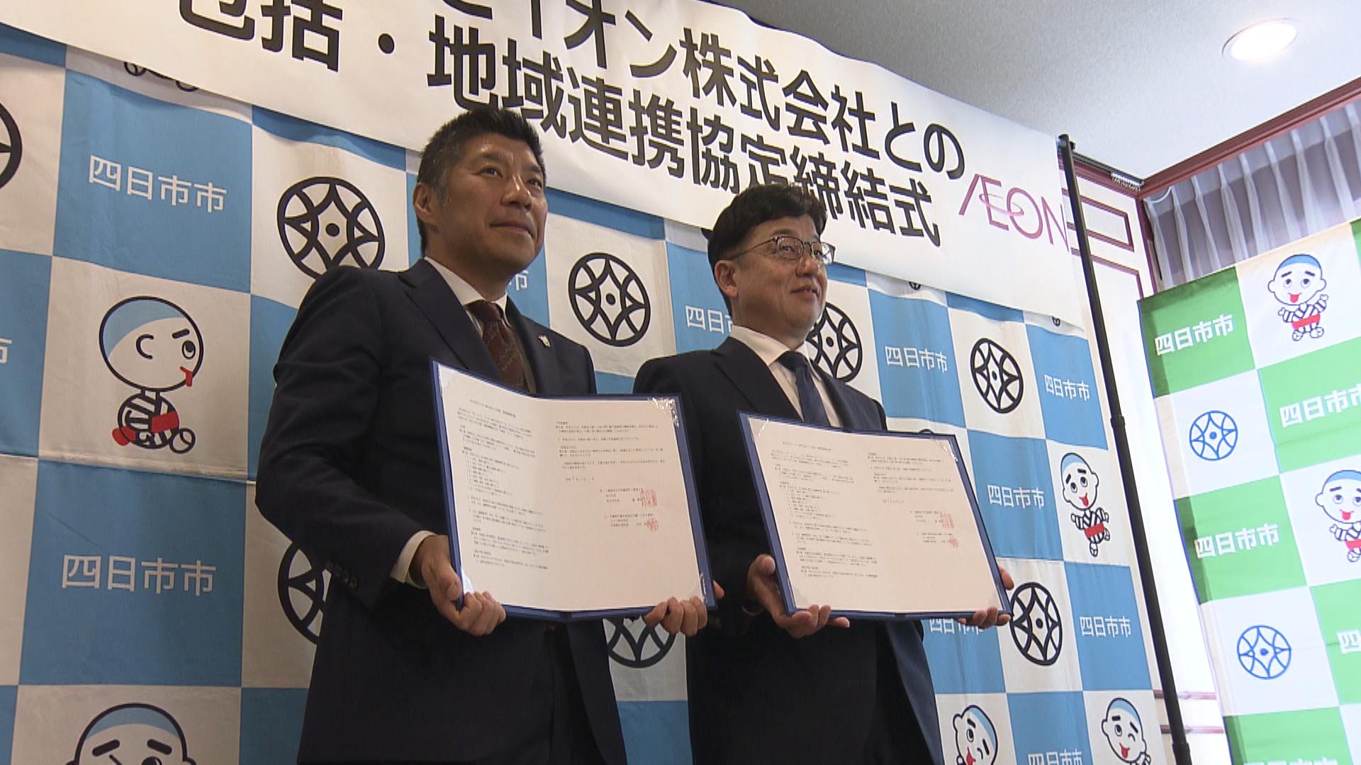 子どもの居場所づくりや職場体験など　イオンと市が包括協定