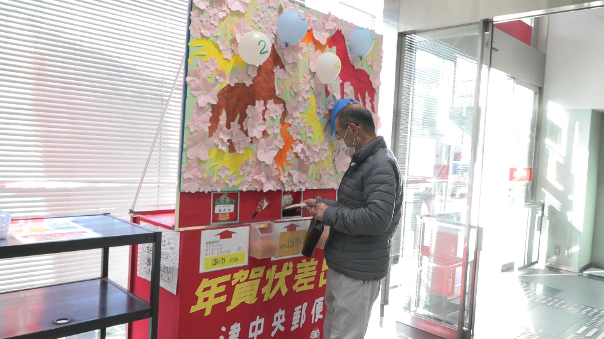 年賀状の受付開始　賀状離れ進むなか