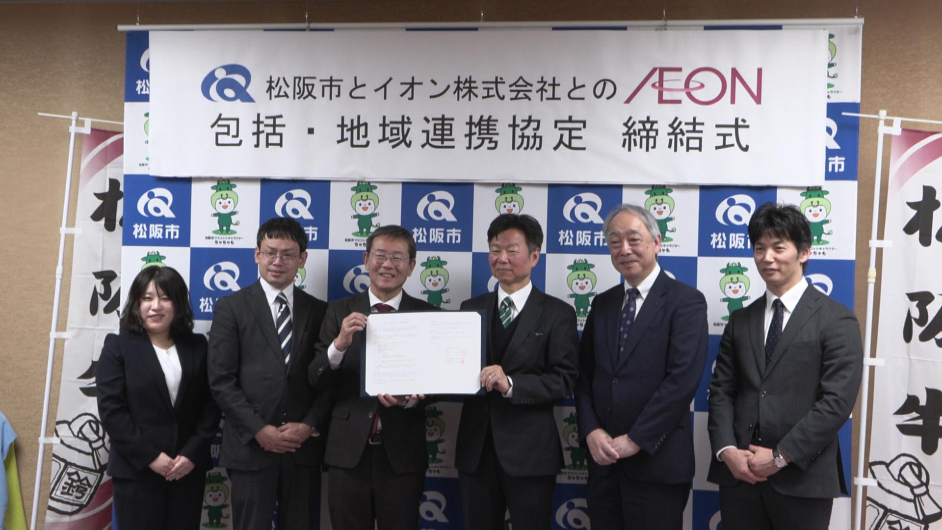 イオンと松阪市が包括・地域連携協定