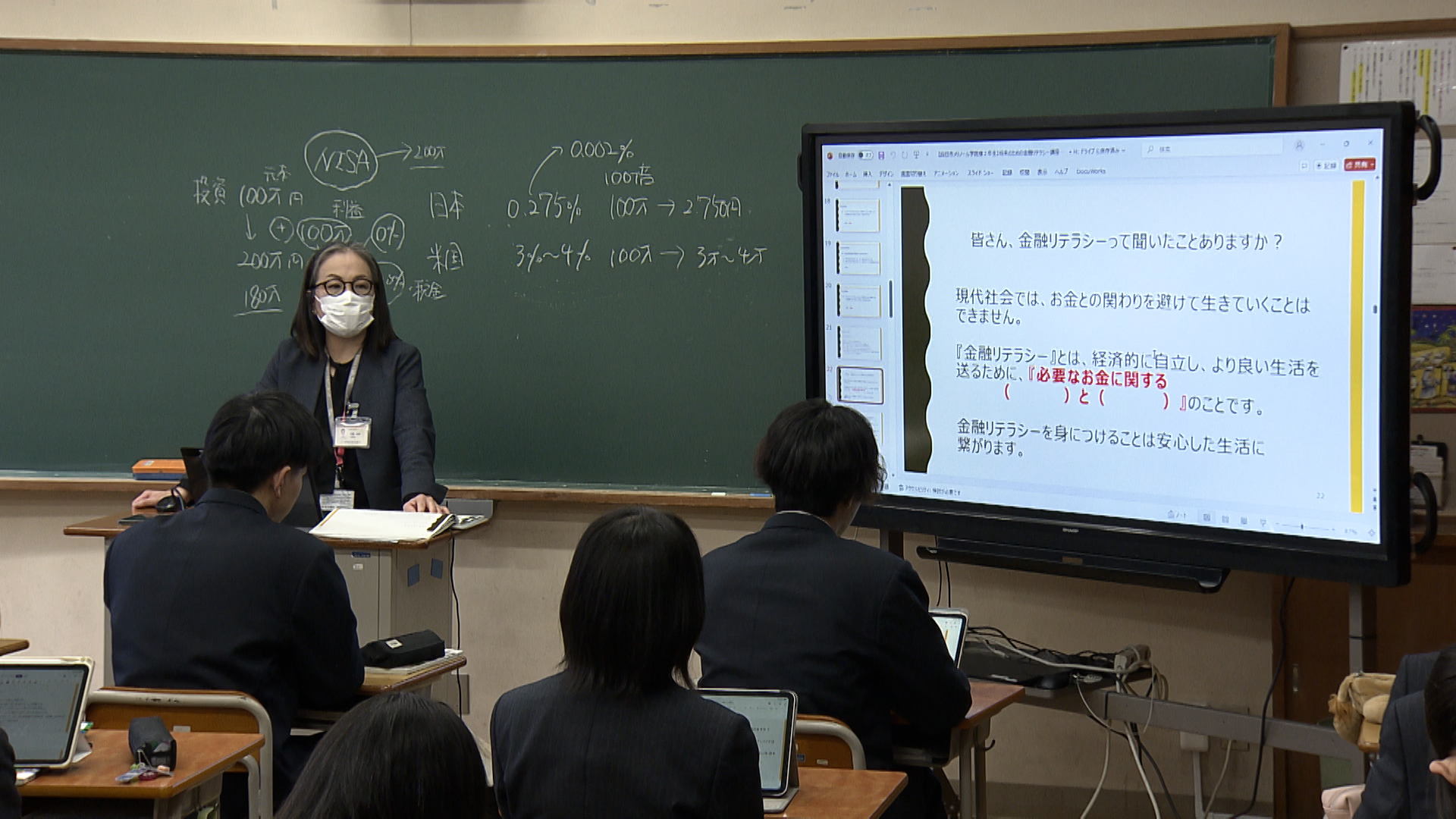必要なお金を残すには？　高校で出前授業