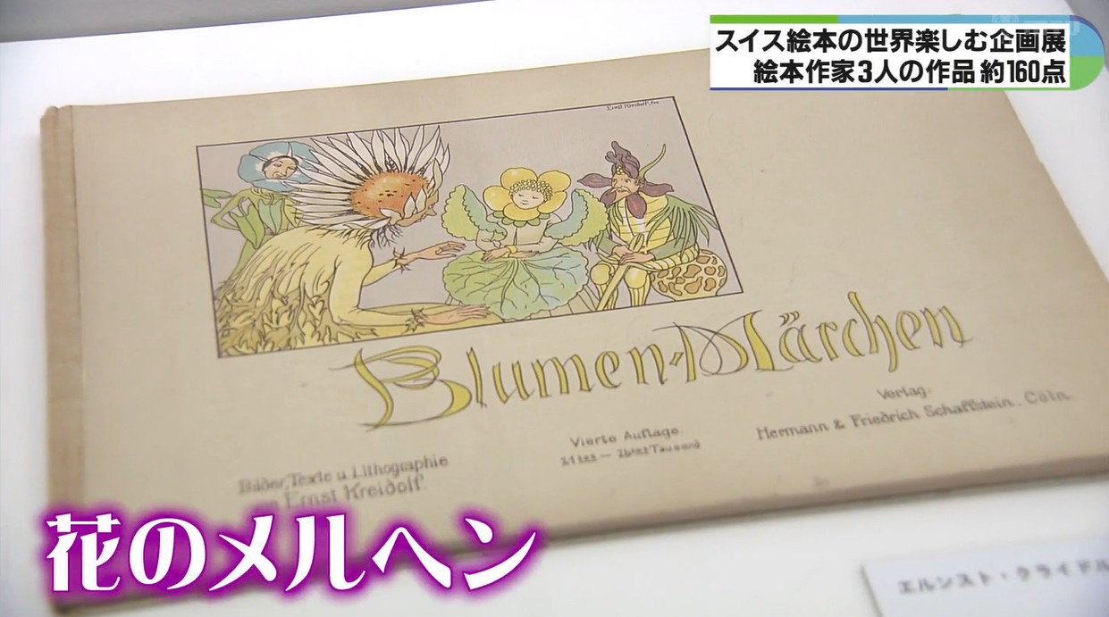 こわくてたのしい　グリム童話やスイスの伝説を題材など　絵本展