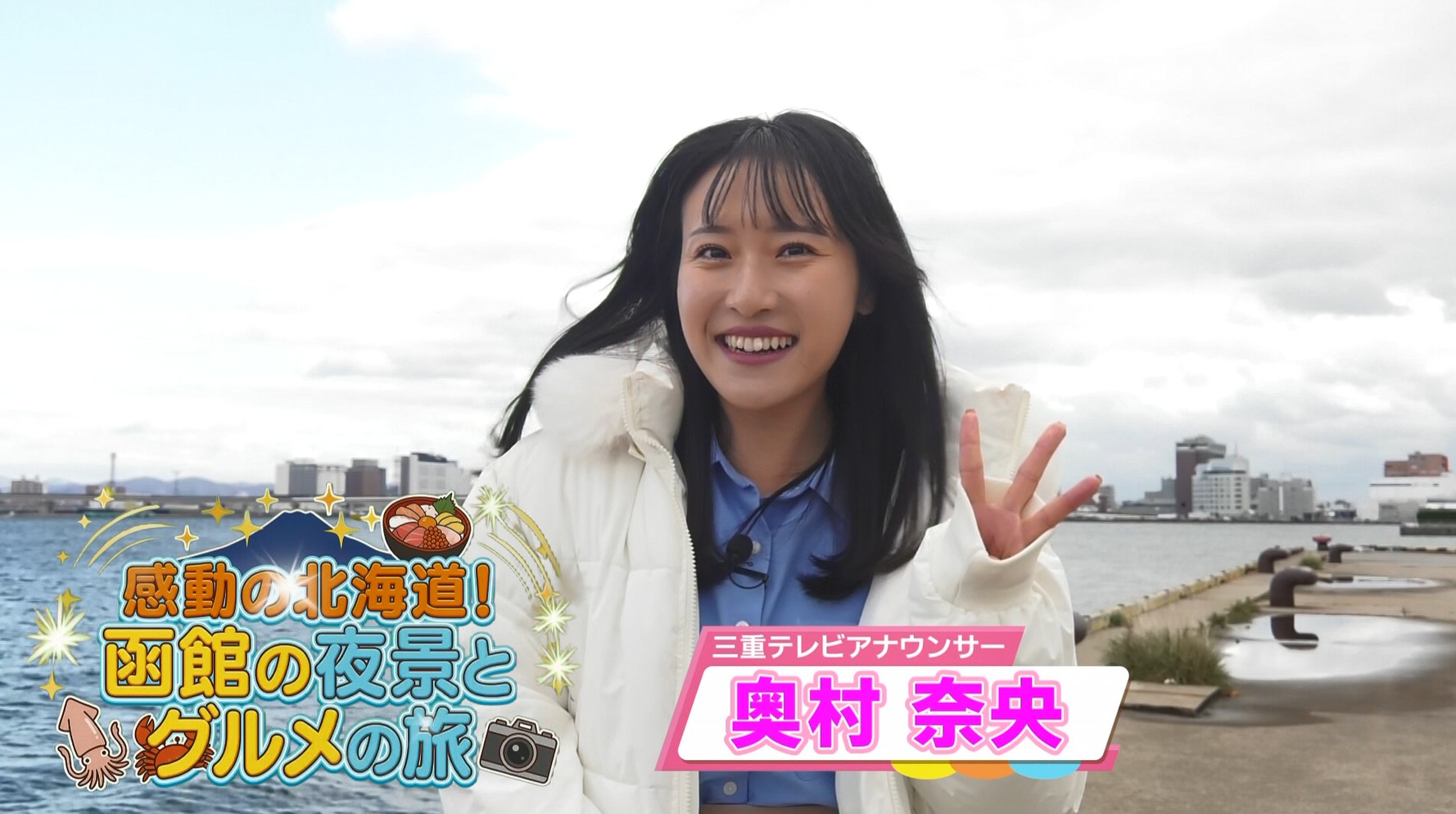 感動の北海道！函館の夜景とグルメの旅