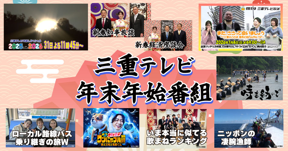 年末年始20252026