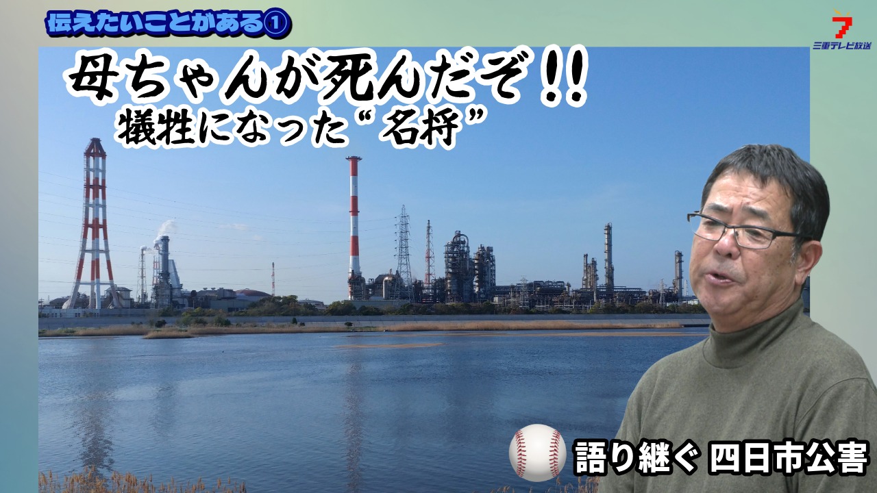 「母ちゃんが死んだぞ!!」犠牲になった❝名将❞　