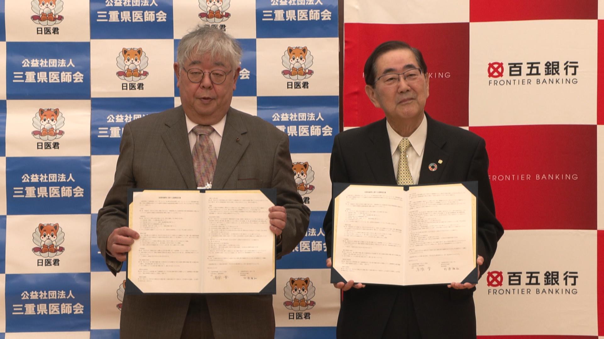 銀行が地域医療の承継を支援　連携協定を締結