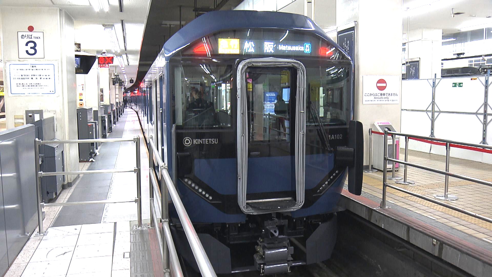 「進化」の思い込め青と白カラー　近鉄28年ぶりの新型一般車両　出発式