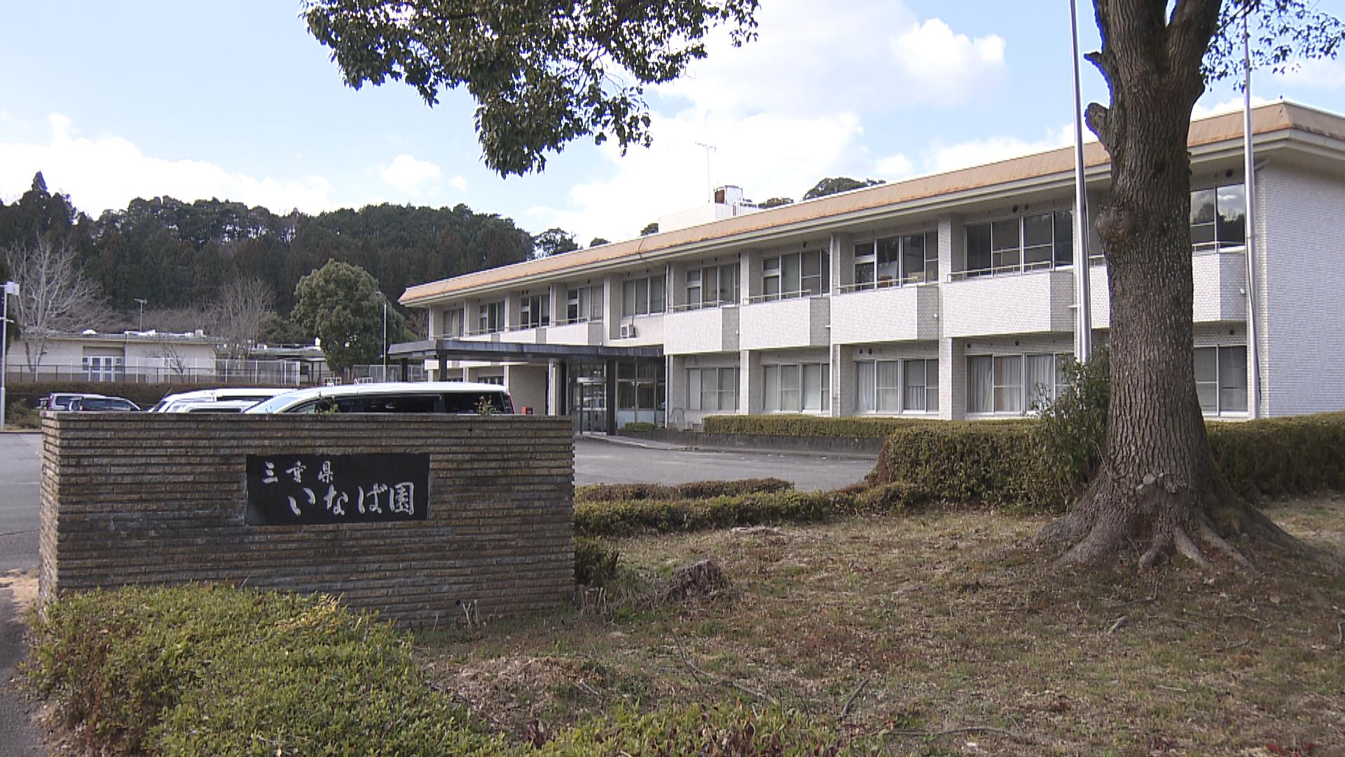 手をつかんで引きずる形で移動など　「三重県いなば園」で虐待4件を認定