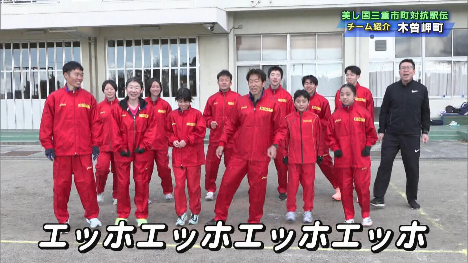 「少しでも上の順位を」　木曽岬町チーム　美し国三重市町対抗駅伝